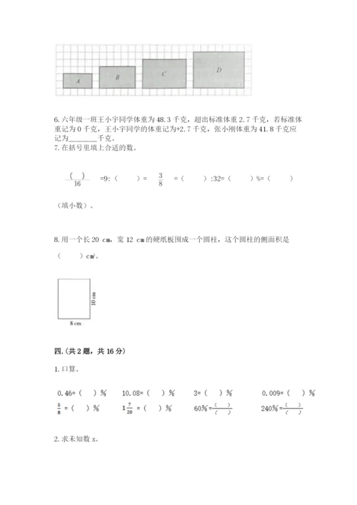 人教版小升初数学模拟试卷及答案【易错题】.docx