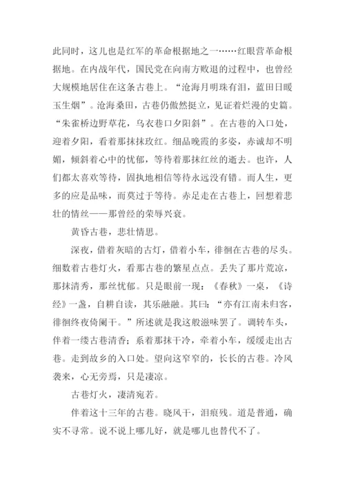 古巷作文1000字0.docx