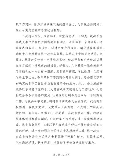 学习十八大精神研讨座谈会.docx