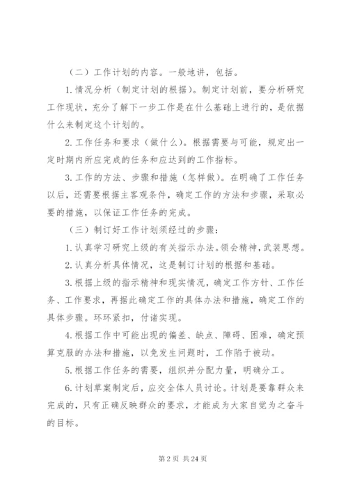 工作计划格式及五篇范文.docx