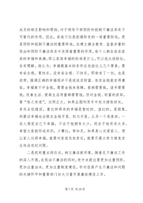 党风廉政专题党课讲稿5篇.docx