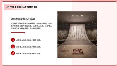 纪念抗战胜利80周年通用PPT模板