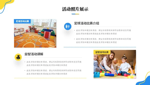 简约活泼商务风幼儿园工作汇报幼师工作汇报总结ppt模板工作总结