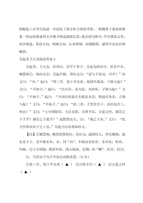 吴起者卫人也阅读答案