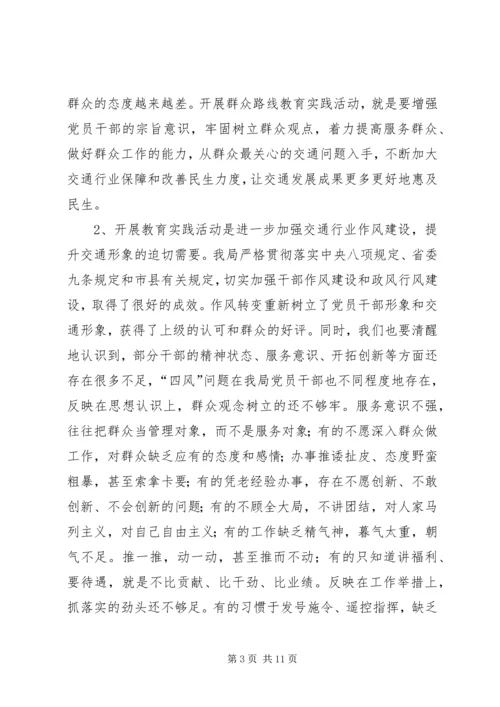 县交通局长在教育实践活动动员大会上的讲话.docx