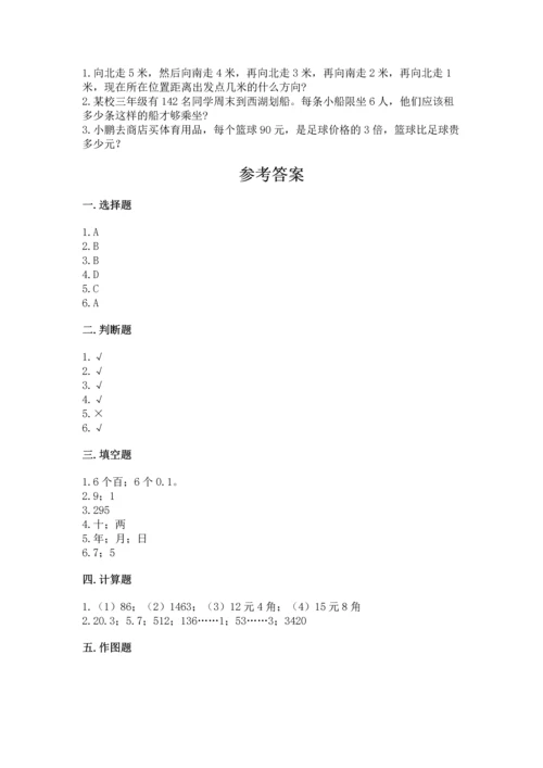 小学数学三年级下册期末测试卷附完整答案（夺冠）.docx