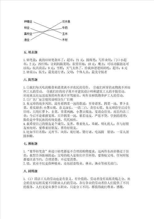 部编版四年级下册道德与法治 期末测试卷精品必刷