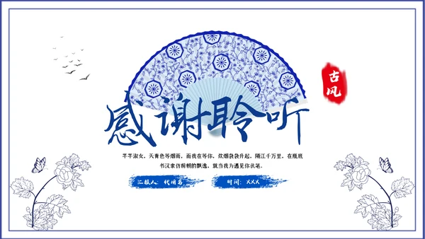 2023青花风中国风年终总结汇报PPT