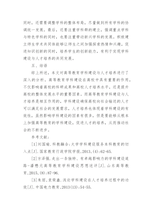 教育学毕业论文精编.docx