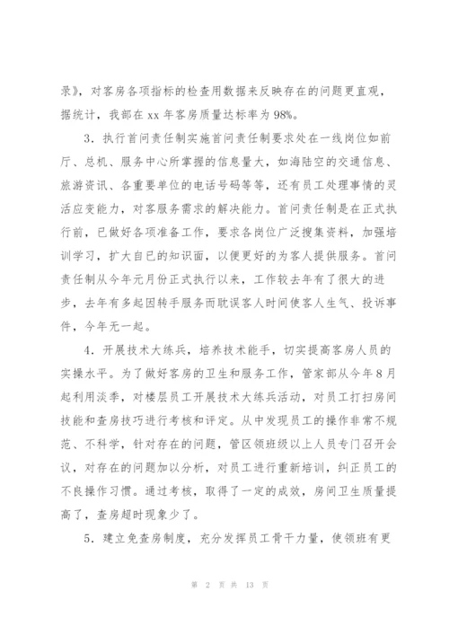 酒店销售员年终总结(多篇).docx