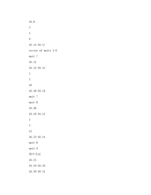 精编之年八年级英语教学计划范文.docx