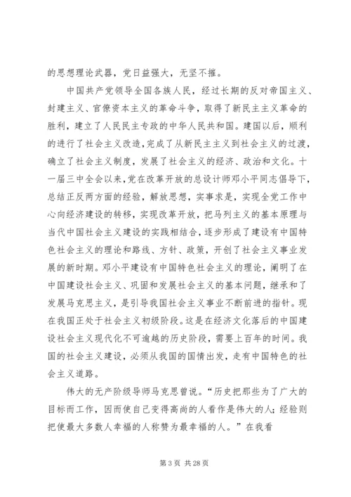 党史思想汇报[本站推荐]_1.docx