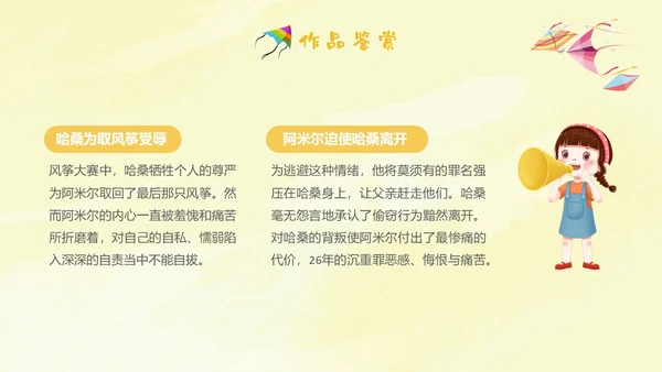 黄色插画手绘追风筝的人读书分享会读书爱好者PPT