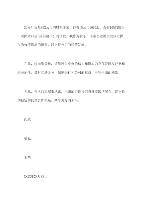 股权质押受理委托书