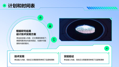 蓝色渐变科技风电子信息类专业开题报告答辩PPT模板