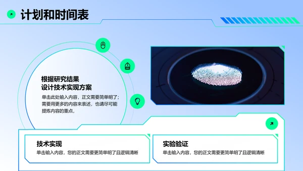 蓝色渐变科技风电子信息类专业开题报告答辩PPT模板