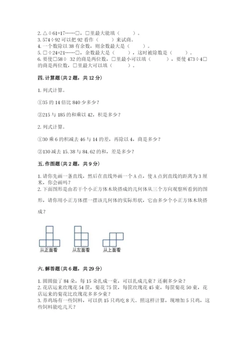 苏教版数学四年级上册期末测试卷及答案一套.docx