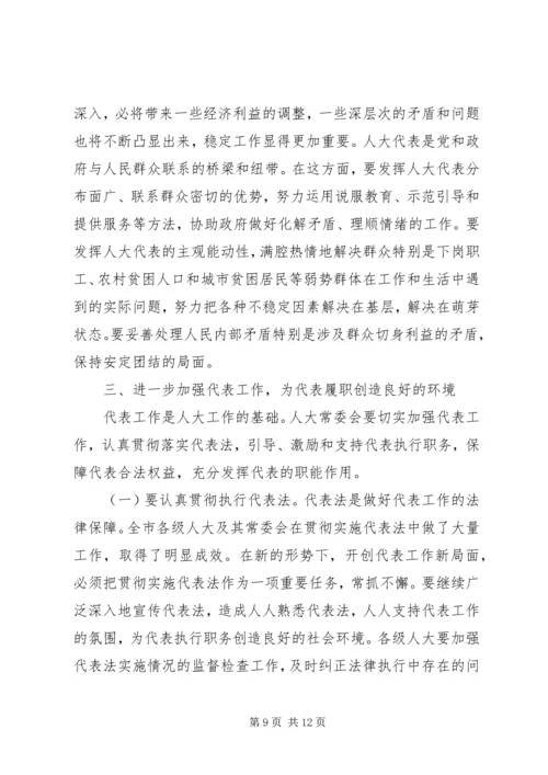 副主任在人大培训会发言.docx