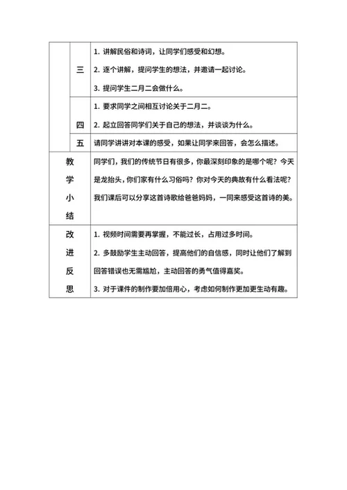 二月二龙抬头传统节日带内容word模板