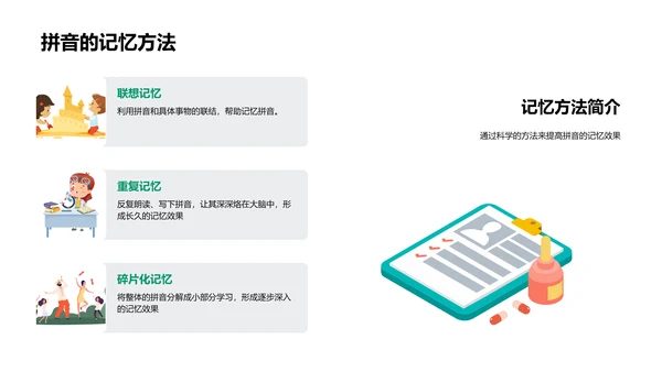 拼音生活实践课PPT模板