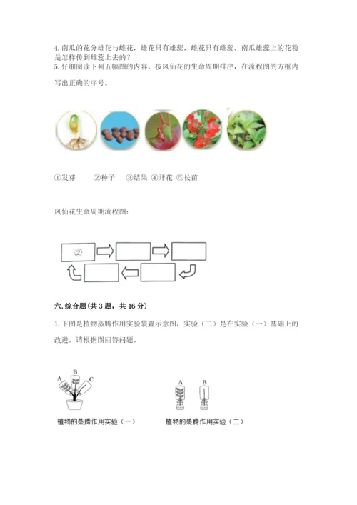 科学四年级下册第一单元《植物的生长变化》测试卷及答案（历年真题）.docx