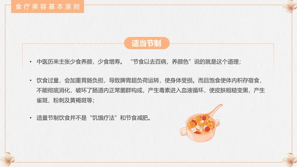 食疗美容与营养搭配PPT模板