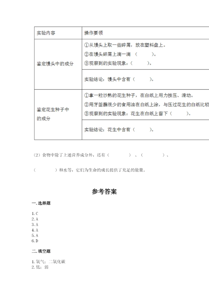 教科版四年级上册科学期末测试卷附答案解析.docx
