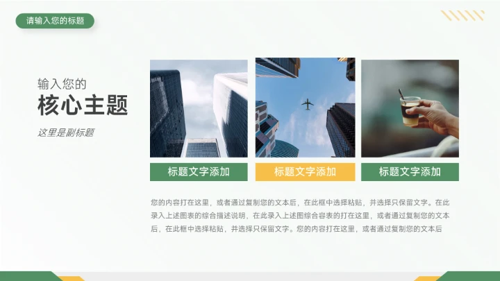 双色黄绿季度工作计划PPT模板