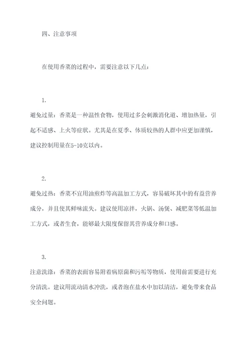 香菜性味与功效与作用
