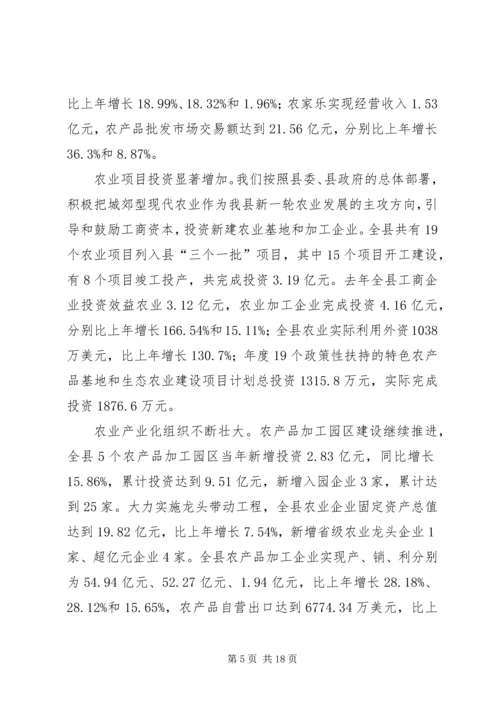 加快转型升级坚定不移做优城郊型现代农业.docx