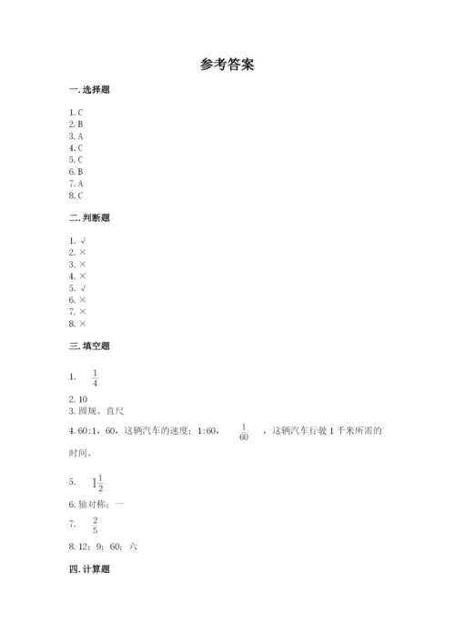人教版六年级上册数学期末测试卷带答案（综合卷）.docx