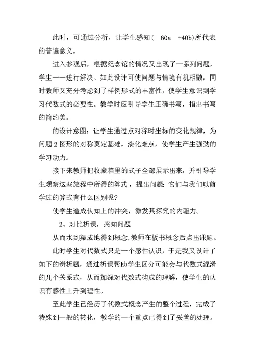 苏教版初中数学说课稿《代数式》