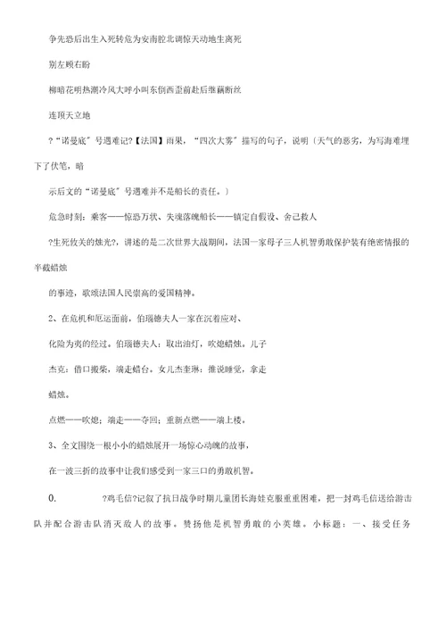 五年级语文上册复习计划资料北师大版