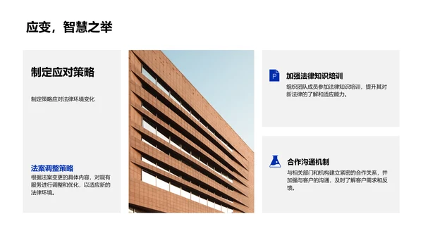 季度法律环境总结报告PPT模板