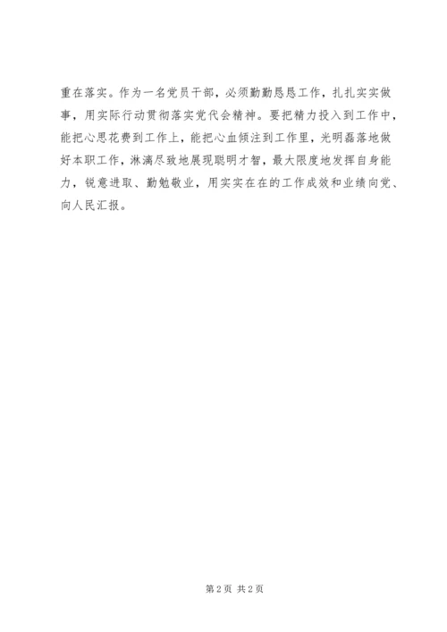 学习XX市第五次党代会心得体会 (2).docx