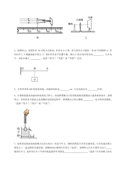 第四次月考滚动检测卷-乌鲁木齐第四中学物理八年级下册期末考试综合测评试题（含答案及解析）.docx