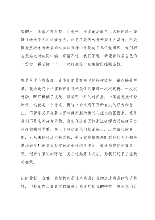 榜样5观感3篇.docx