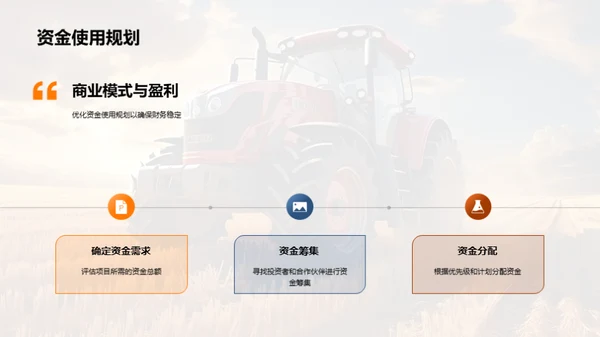 科技驱动农业革新