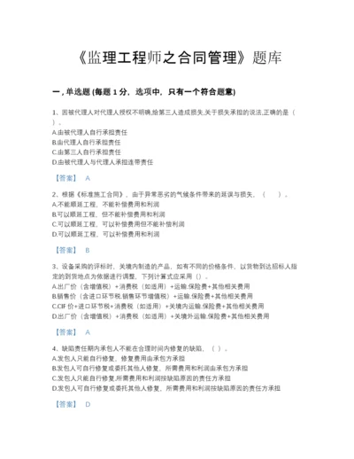 2022年全国监理工程师之合同管理自测模拟提分题库及一套完整答案.docx