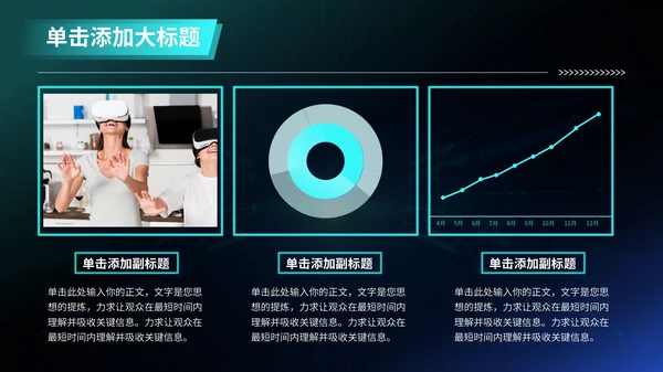 蓝色科技风VR数码科技商业计划书PPT模板