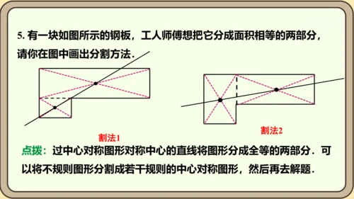 人教版数学九年级上册23.2.2 中心对称图形课件（共27张PPT）