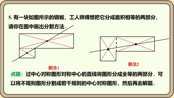 人教版数学九年级上册23.2.2 中心对称图形课件（共27张PPT）