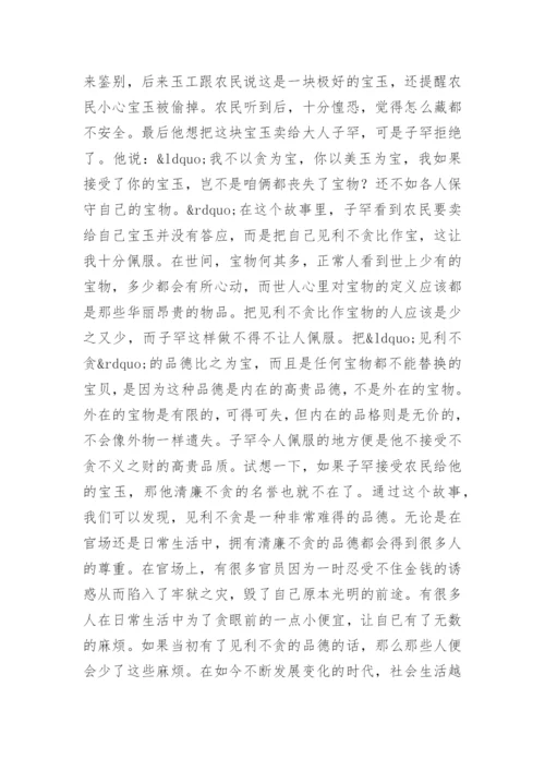 以廉洁为主题的征文2000字(精选5篇).docx