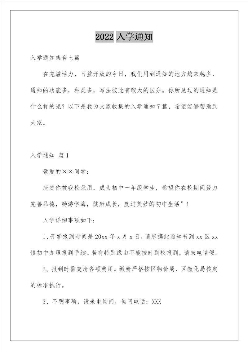 2022入学通知 2