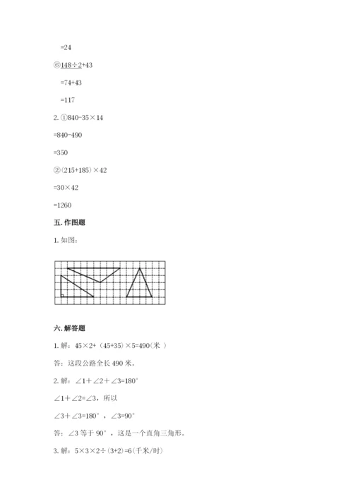 小学四年级下册数学期末测试卷及参考答案【培优】.docx