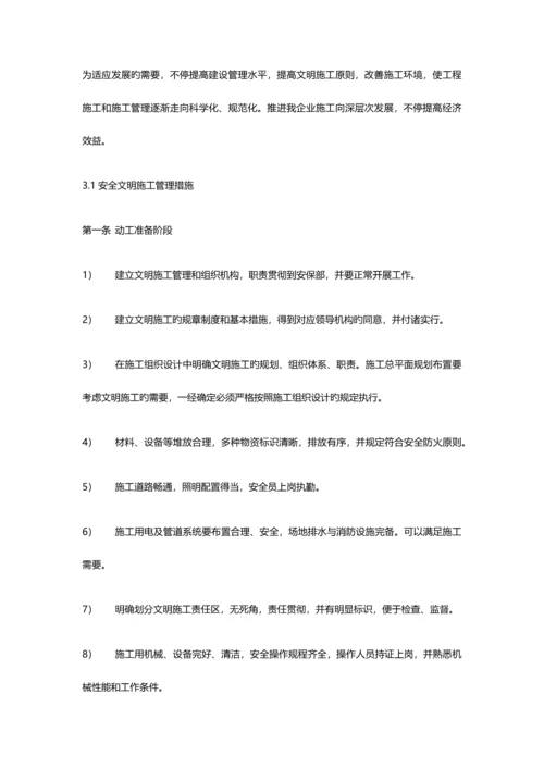 施工组织设计安全文明施工措施.docx