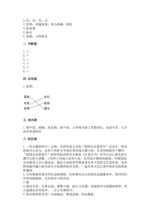 2022部编版道德与法治四年级上册期中测试卷及参考答案一套.docx