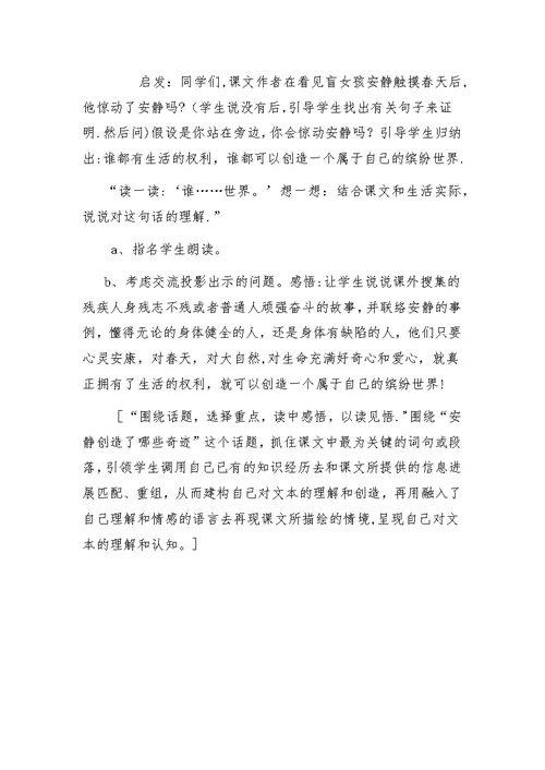触摸春天教学重难点案列