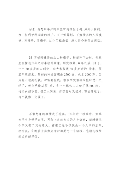 75岁褚时健再创业的故事.docx