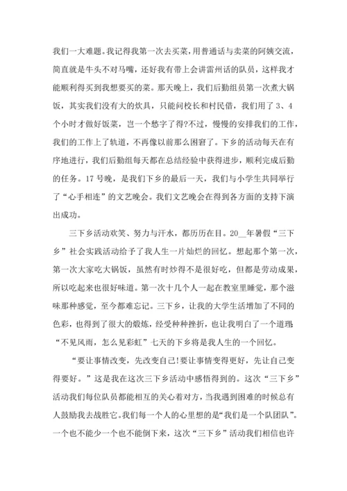 浅谈三下乡体验活动心得五篇.docx